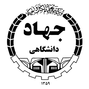 سازمان جهاد دانشگاهی تهران